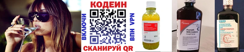 Кодеин напиток Lean (лин)  Бийск 